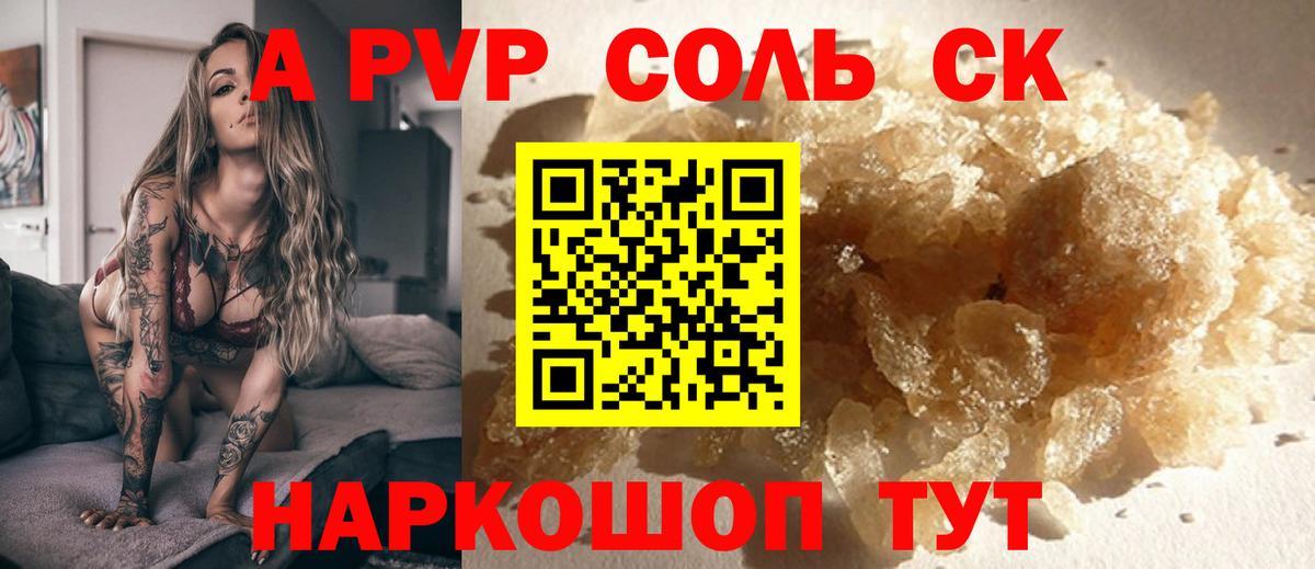Alpha-PVP мука Нововоронеж