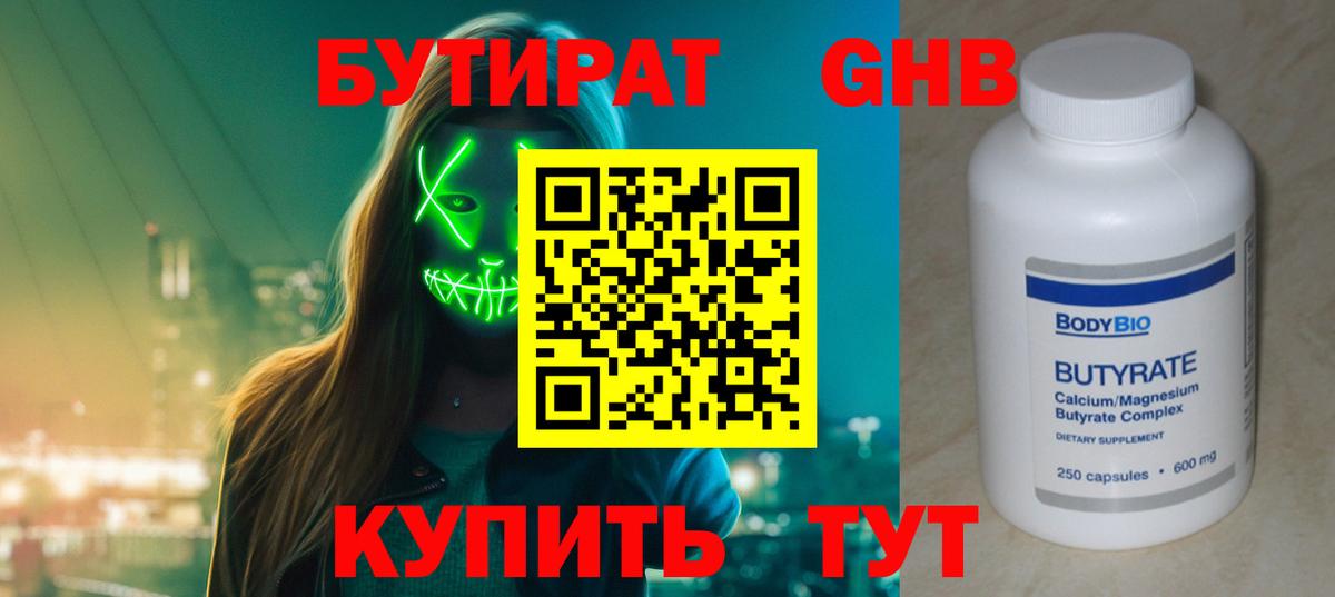 Нововоронеж  БУТИРАТ GHB  Вход с VPN 