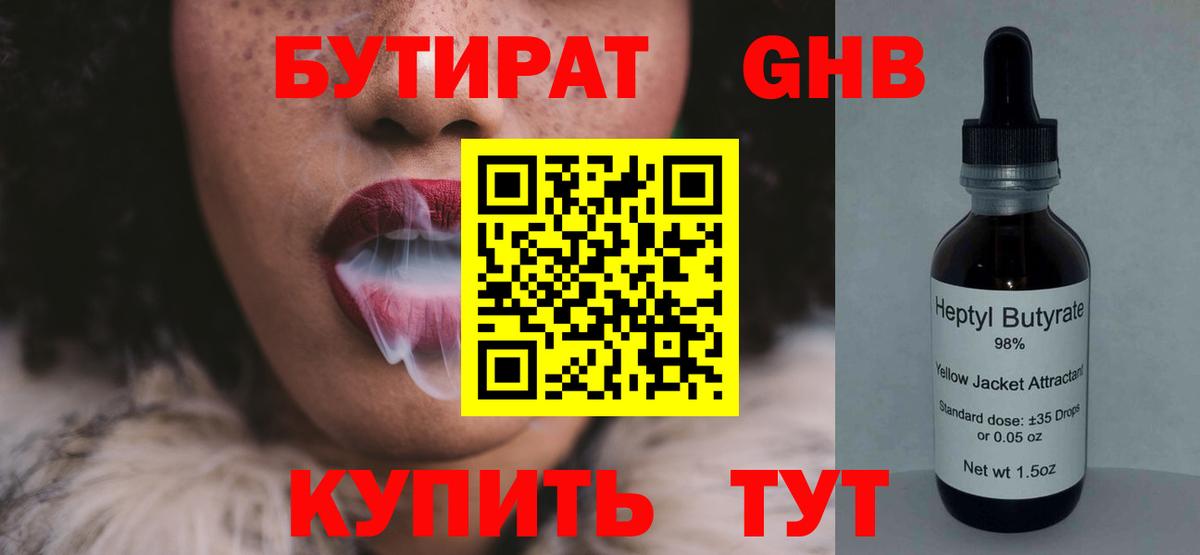 БУТИРАТ BDO 33% Нововоронеж