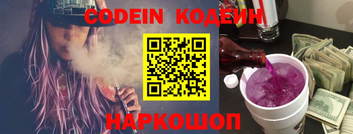 Codein Purple Drank Нововоронеж