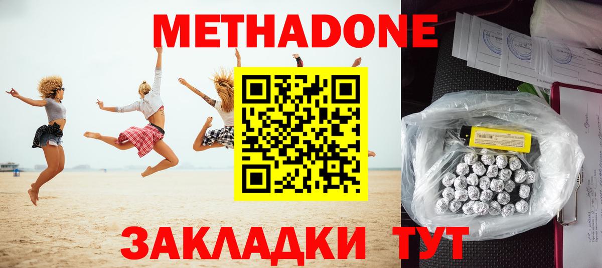 МЕТАДОН methadone  МЕТАДОН VHQ  Вход с VPN  Нововоронеж 