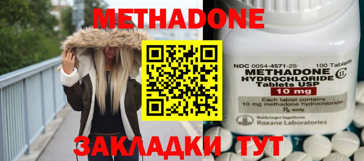МЕТАДОН VHQ Нововоронеж