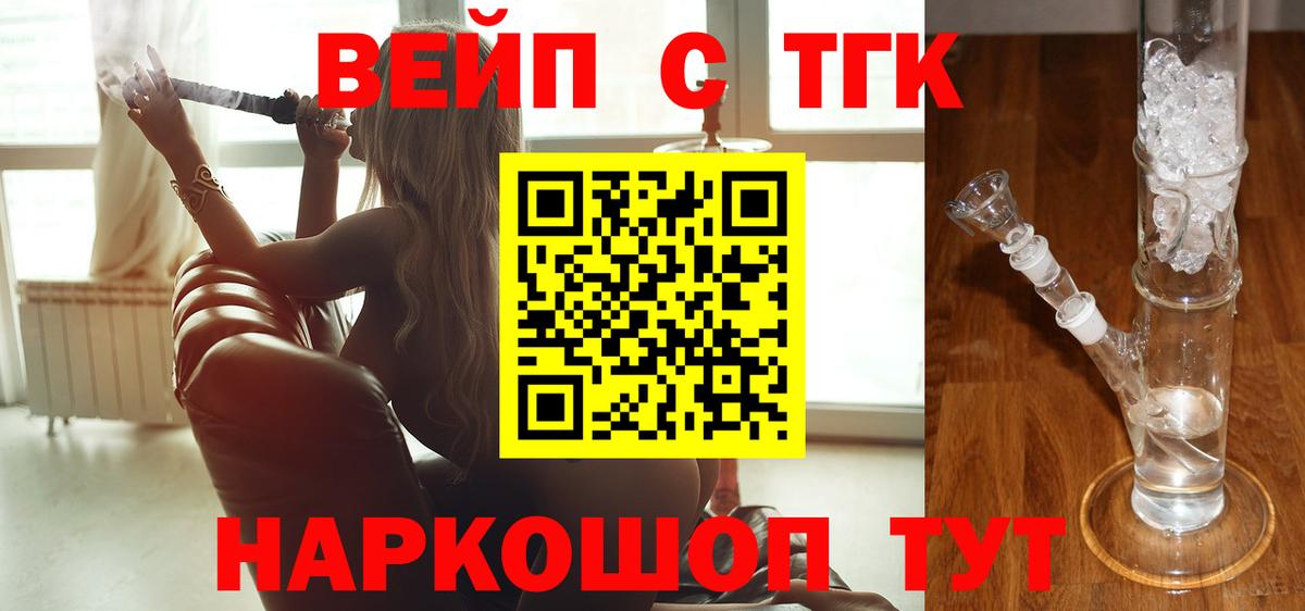 ТГК вейп Нововоронеж